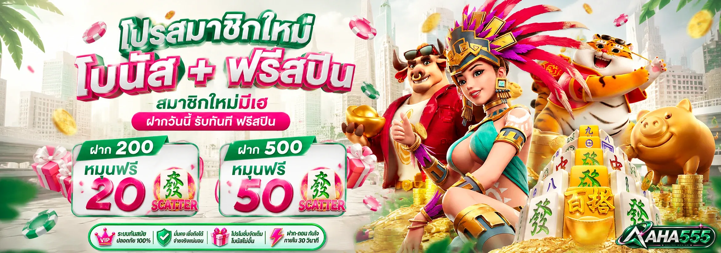 AHA 555 ศูนย์รวมสล็อตเว็บตรง คาสิโนสด กีฬา หวย ครบจบที่เดียว