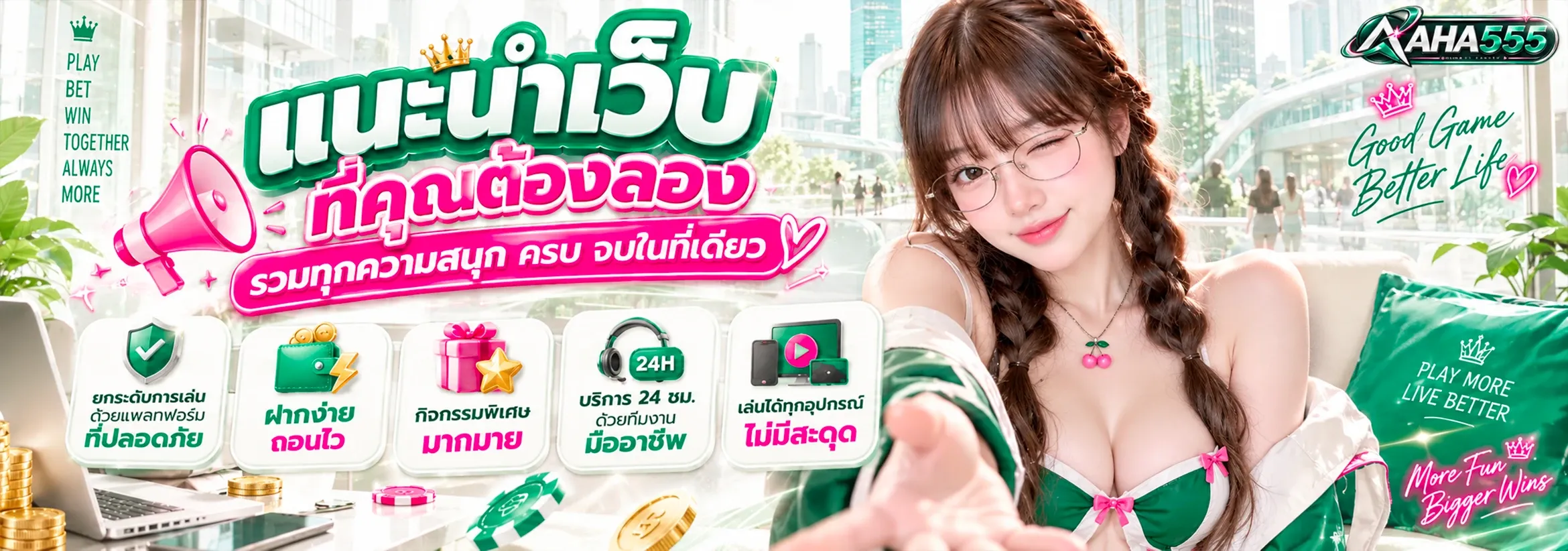 โต๊ะบาคาร่าออนไลน์บน AHA555 ถ่ายทอดสดจากสตูดิโอจริง